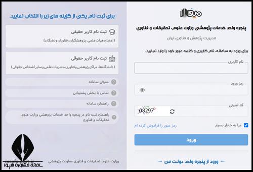نحوه ثبت نام پرتال نشریات علمی وزارت علوم